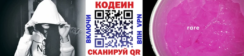 Codein Purple Drank продажа наркотиков Полысаево